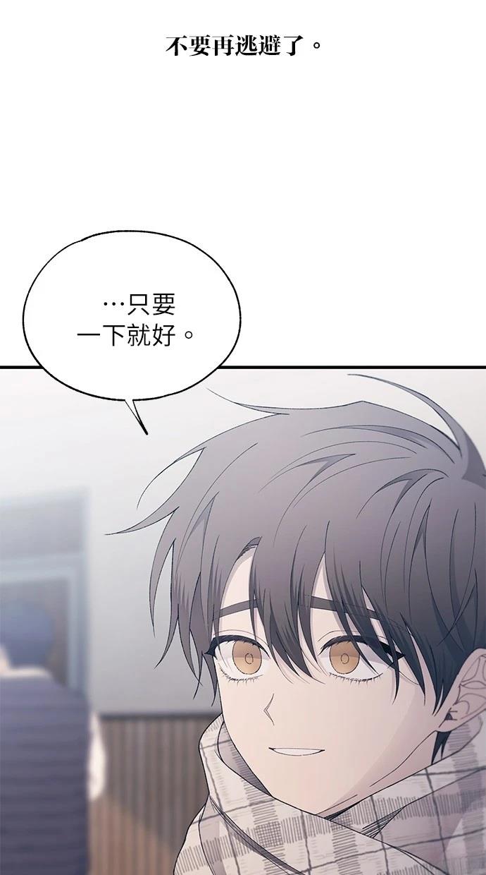 同学，我可以喜欢你吗？ 第152话 第59页