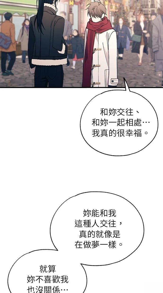 同学，我可以喜欢你吗？ 第153话 第13页