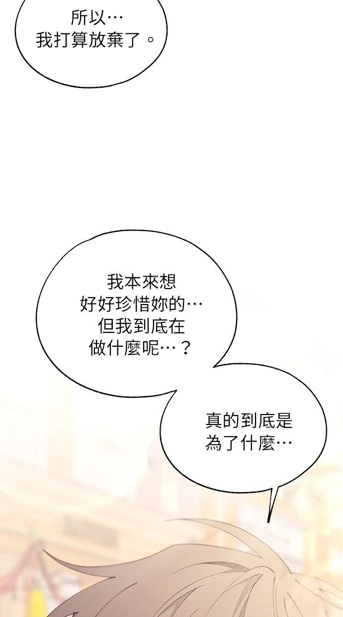 同学，我可以喜欢你吗？ 第153话 第16页