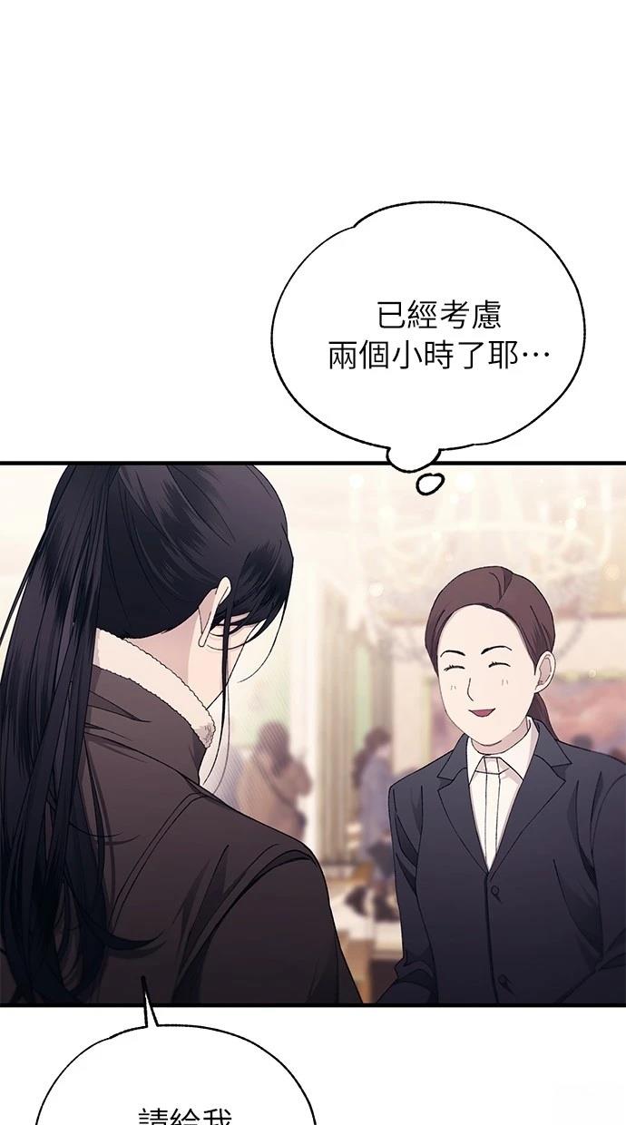 同学，我可以喜欢你吗？ 第153话 第3页