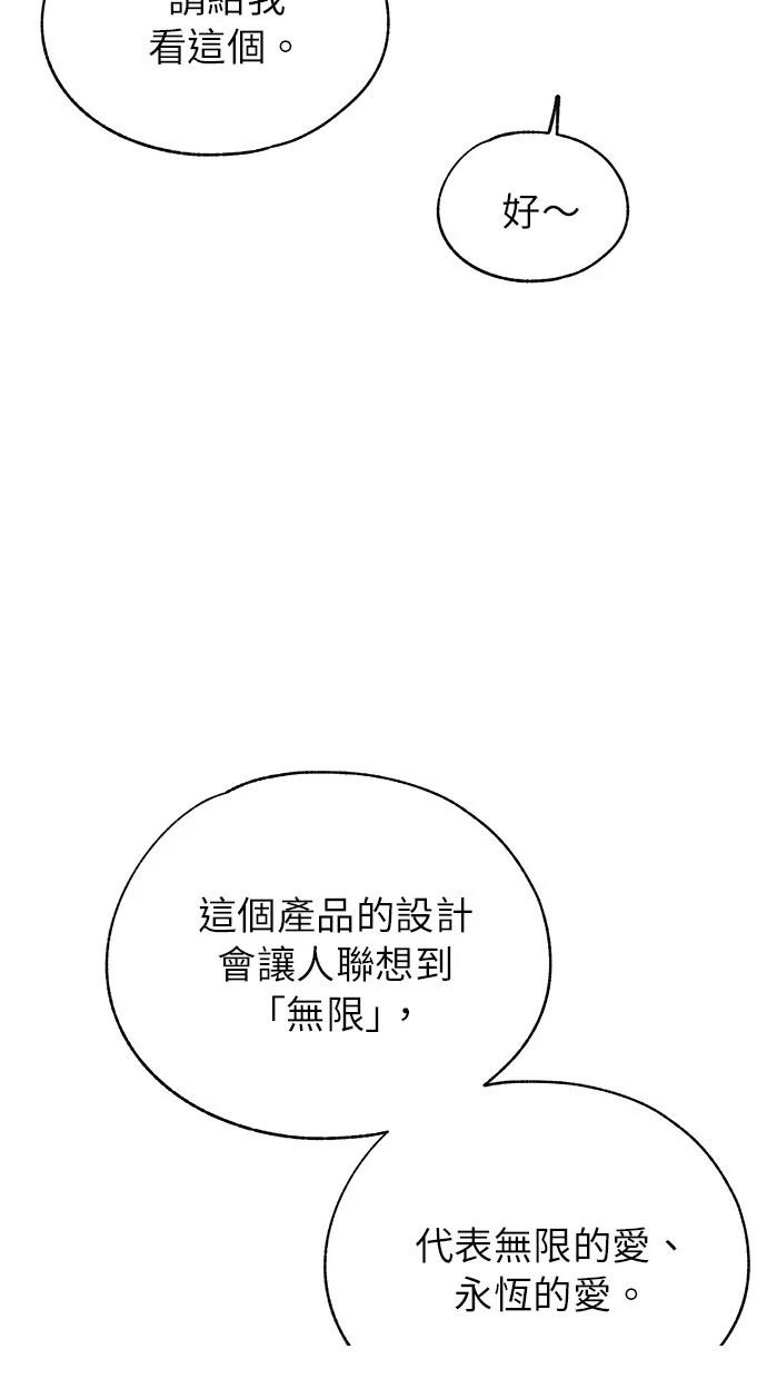 同学，我可以喜欢你吗？ 第153话 第4页