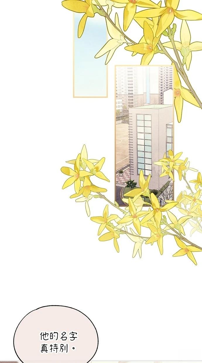 同学，我可以喜欢你吗？ 第153话 第71页