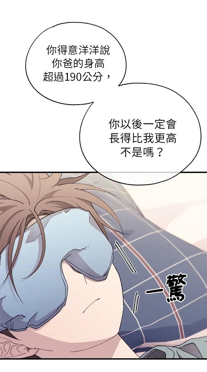同学，我可以喜欢你吗？ 第154话 第16页