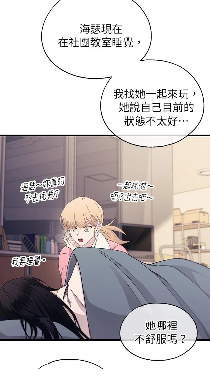 同学，我可以喜欢你吗？ 第154话 第37页