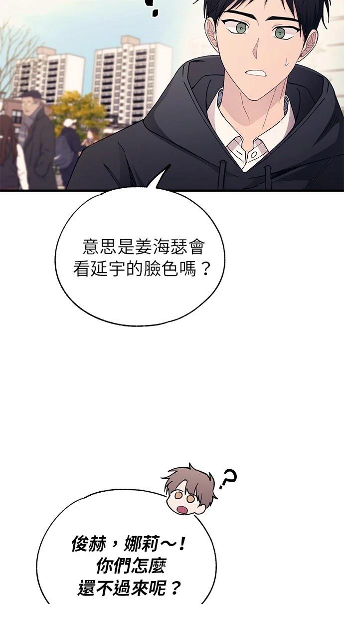 同学，我可以喜欢你吗？ 第154话 第42页