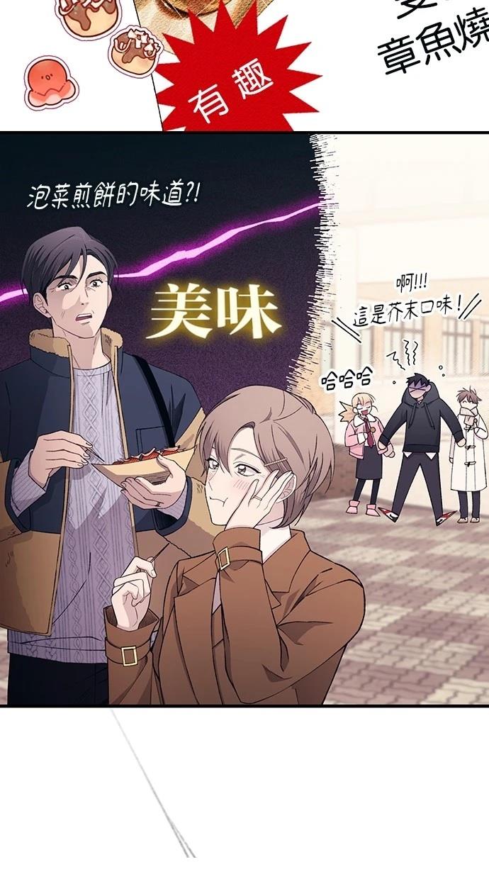 同学，我可以喜欢你吗？ 第154话 第47页