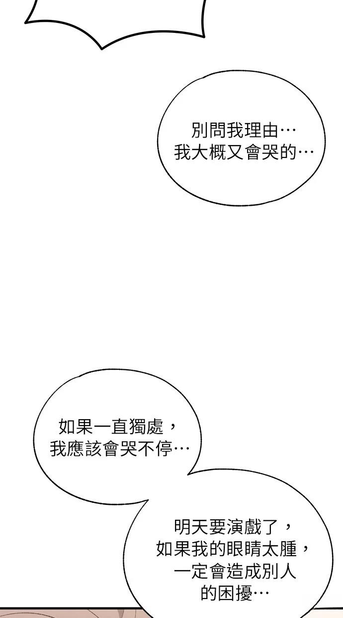 同学，我可以喜欢你吗？ 第154话 第7页