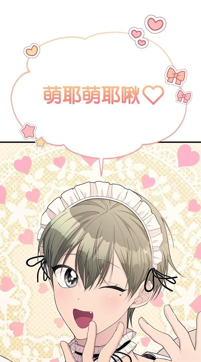 同学，我可以喜欢你吗？ 第154话 第72页