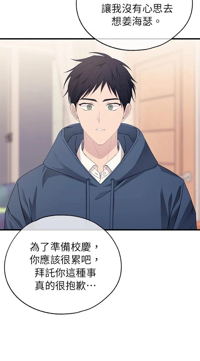 同学，我可以喜欢你吗？ 第154话 第9页