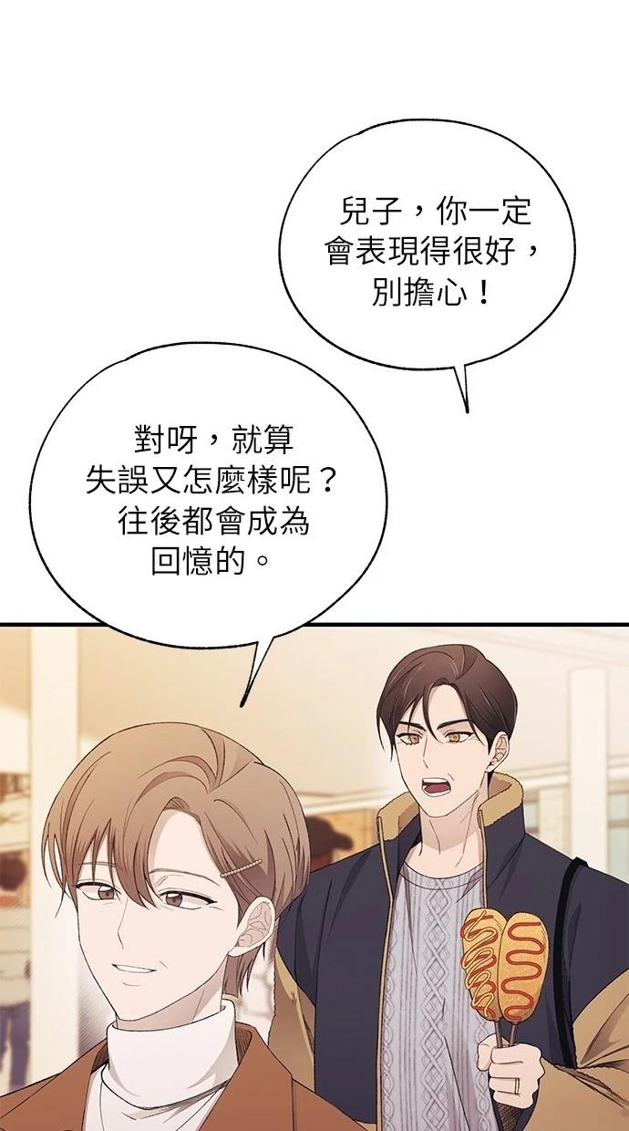 同学，我可以喜欢你吗？ 第155话 第16页