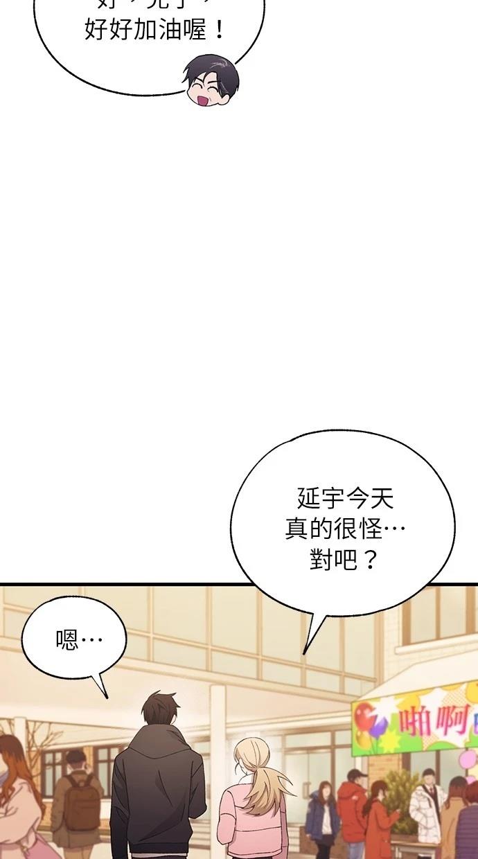 同学，我可以喜欢你吗？ 第155话 第19页
