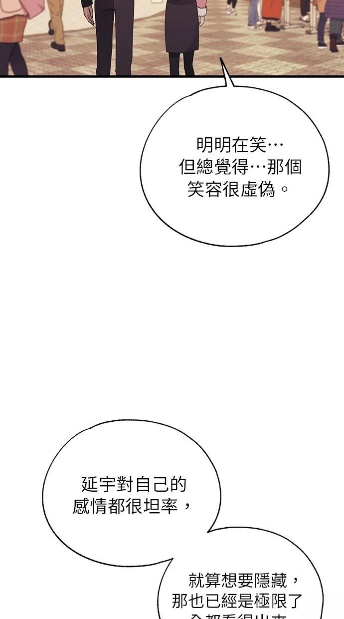 同学，我可以喜欢你吗？ 第155话 第20页