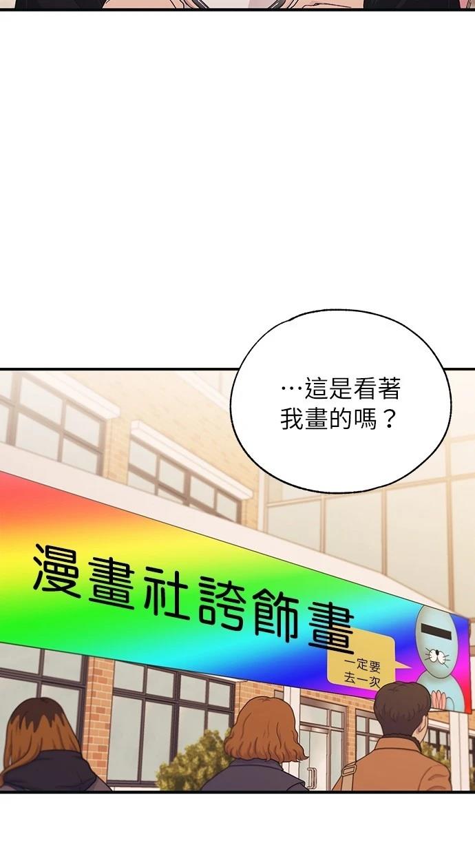 同学，我可以喜欢你吗？ 第155话 第3页