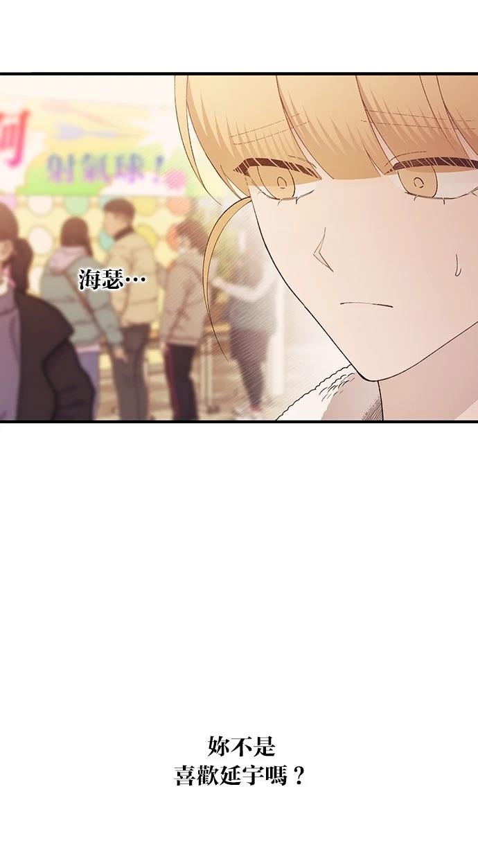 同学，我可以喜欢你吗？ 第155话 第23页