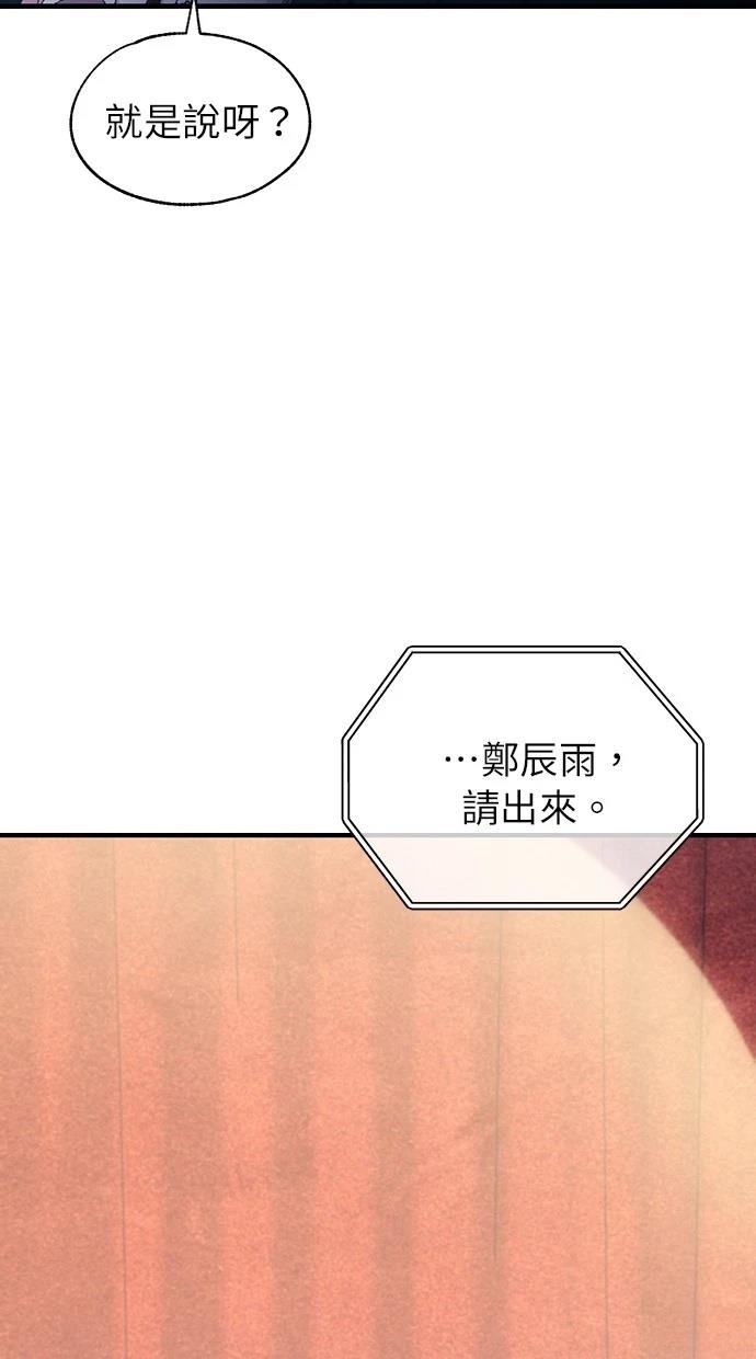 同学，我可以喜欢你吗？ 第155话 第43页