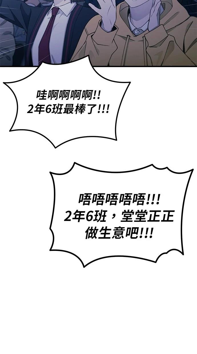 同学，我可以喜欢你吗？ 第155话 第53页