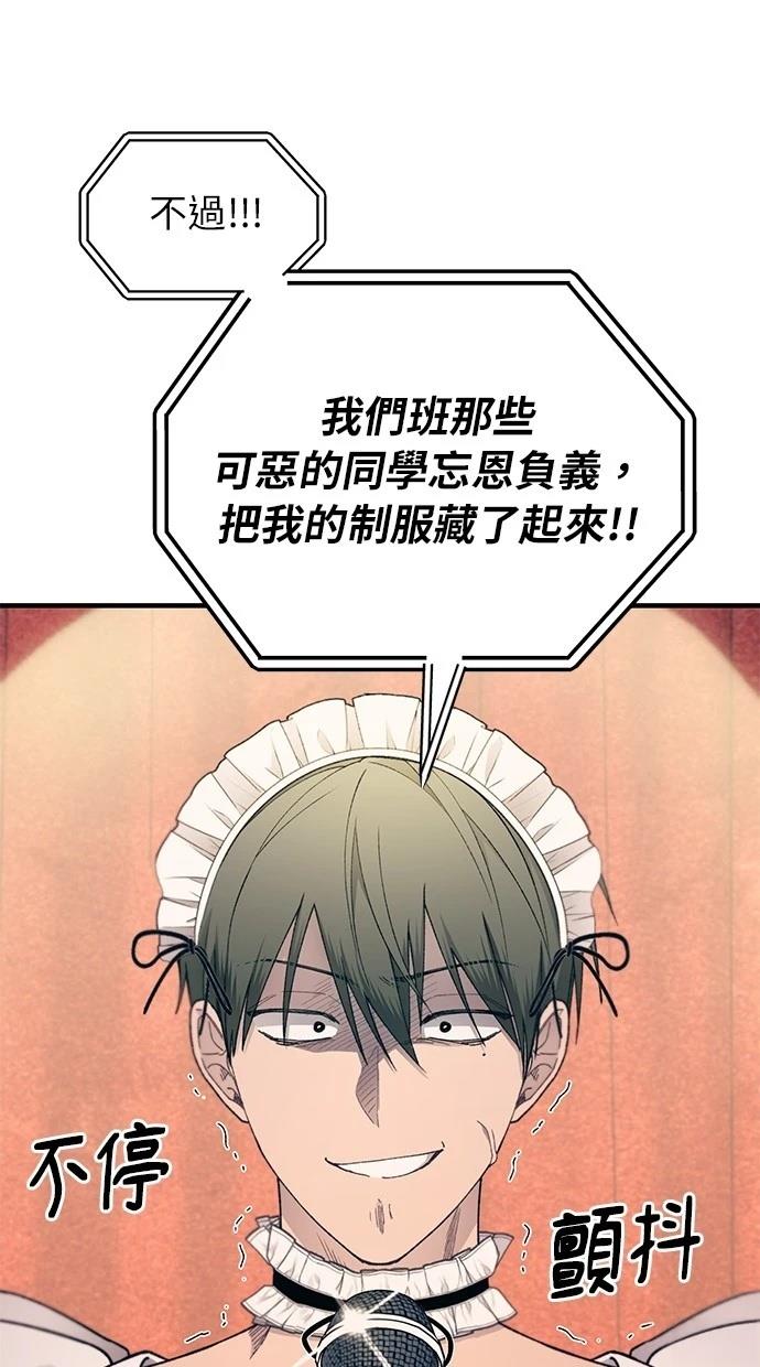 同学，我可以喜欢你吗？ 第155话 第54页