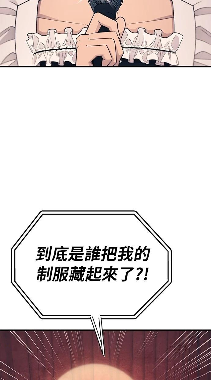 同学，我可以喜欢你吗？ 第155话 第55页