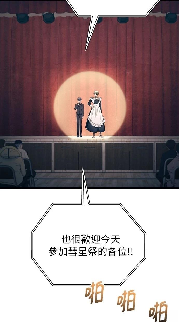 同学，我可以喜欢你吗？ 第155话 第59页