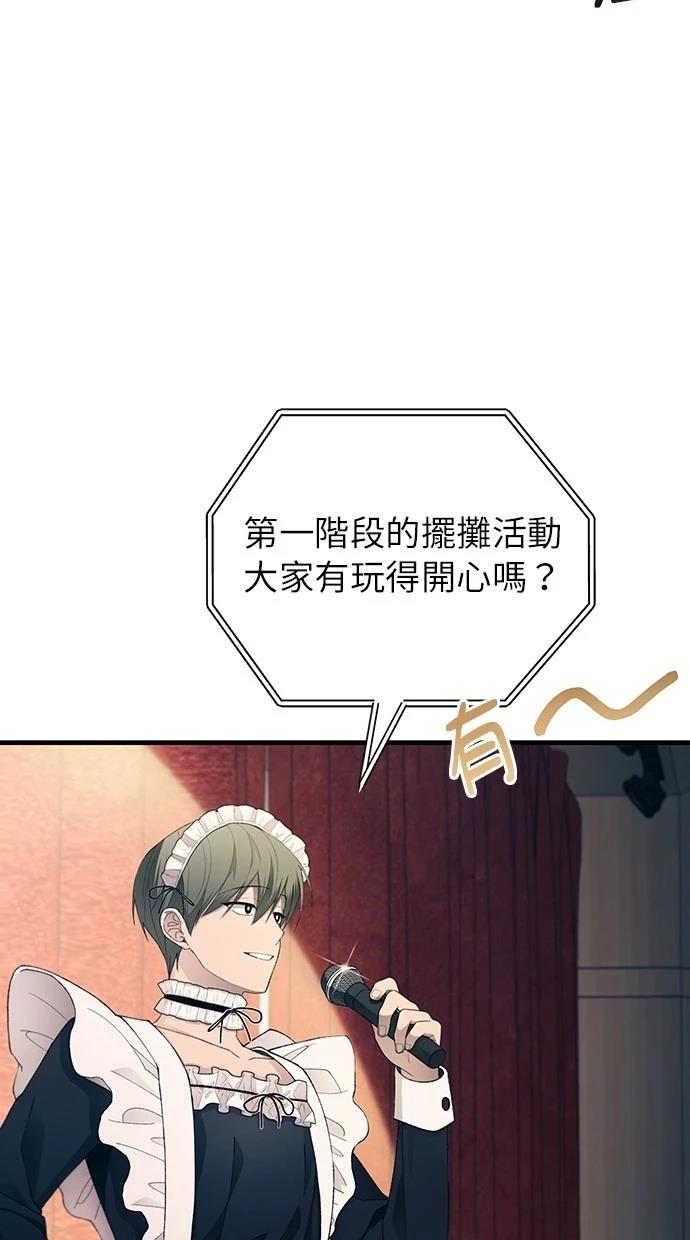 同学，我可以喜欢你吗？ 第155话 第60页
