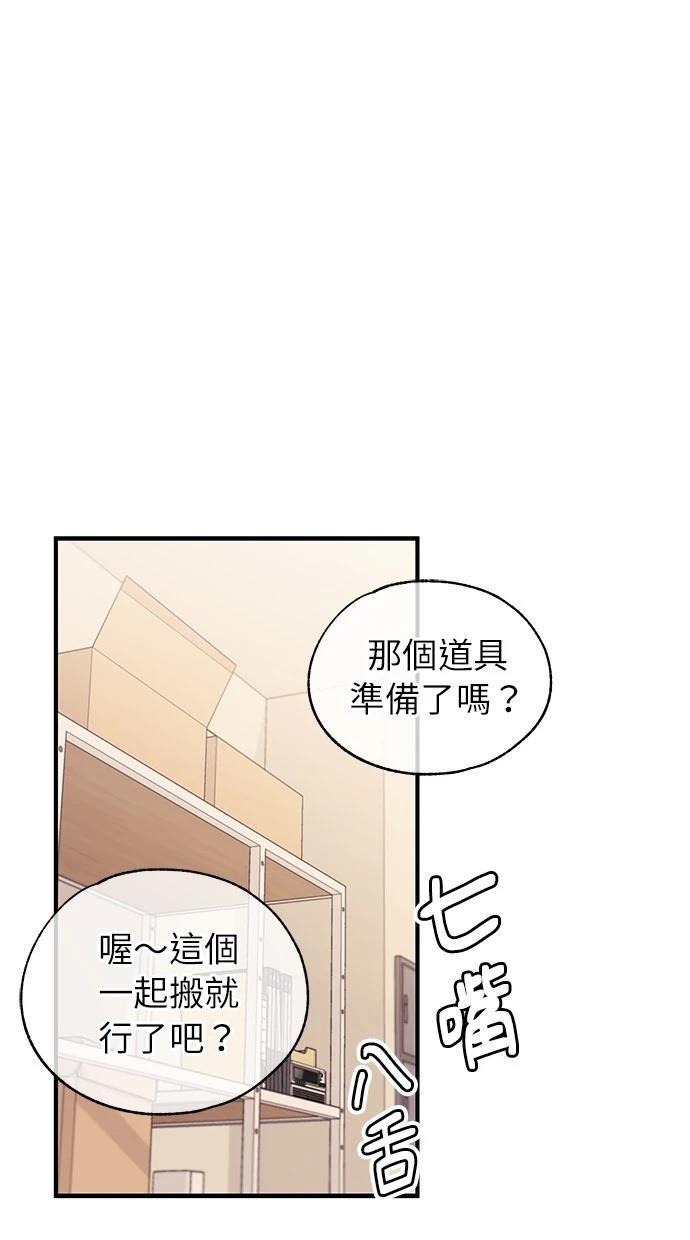 同学，我可以喜欢你吗？ 第155话 第67页