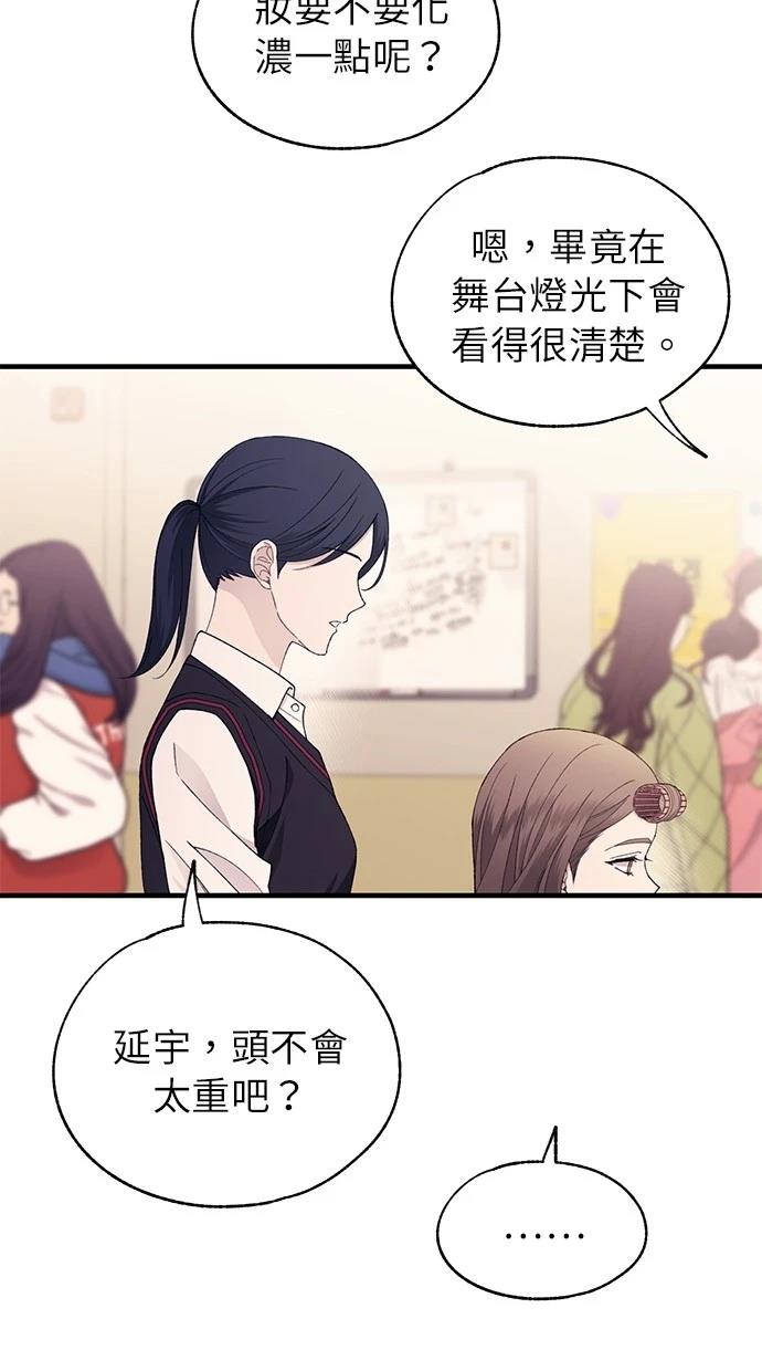同学，我可以喜欢你吗？ 第155话 第70页