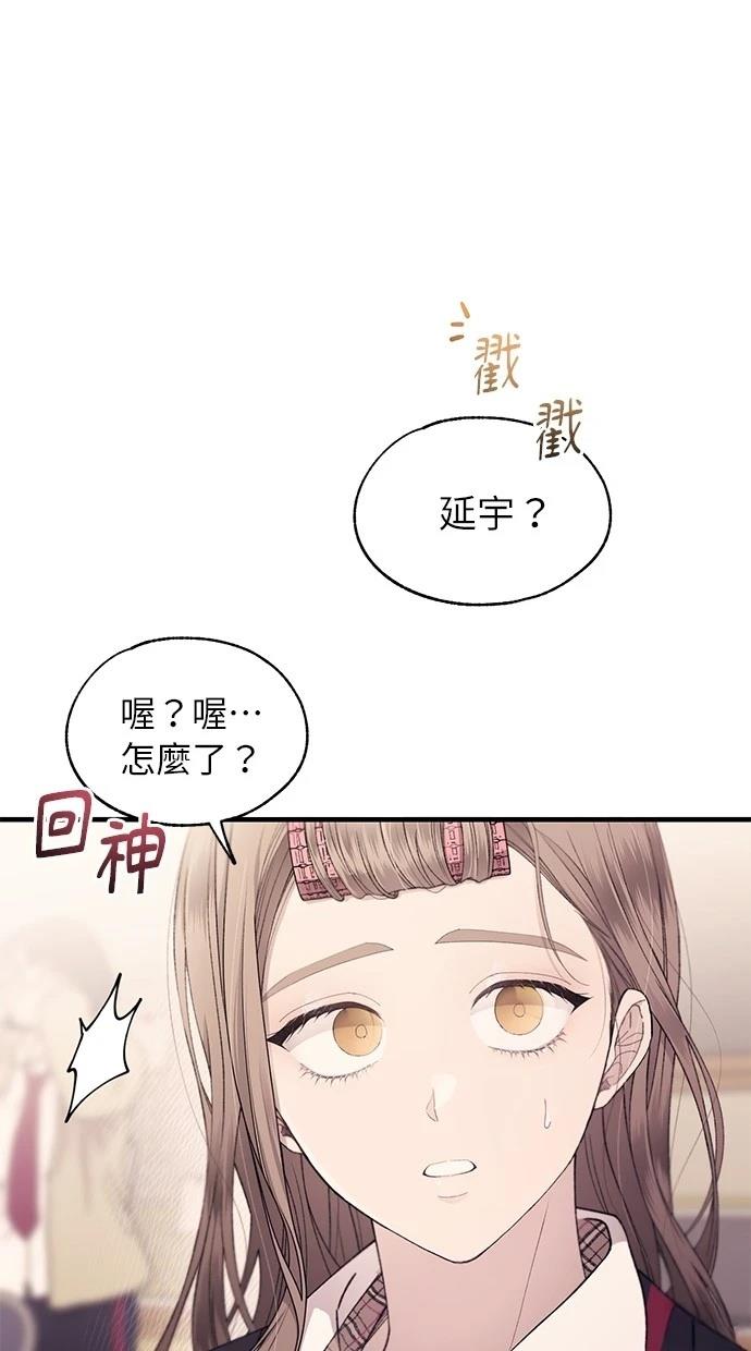 同学，我可以喜欢你吗？ 第155话 第71页