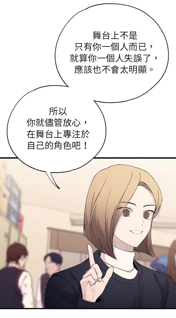 同学，我可以喜欢你吗？ 第155话 第77页