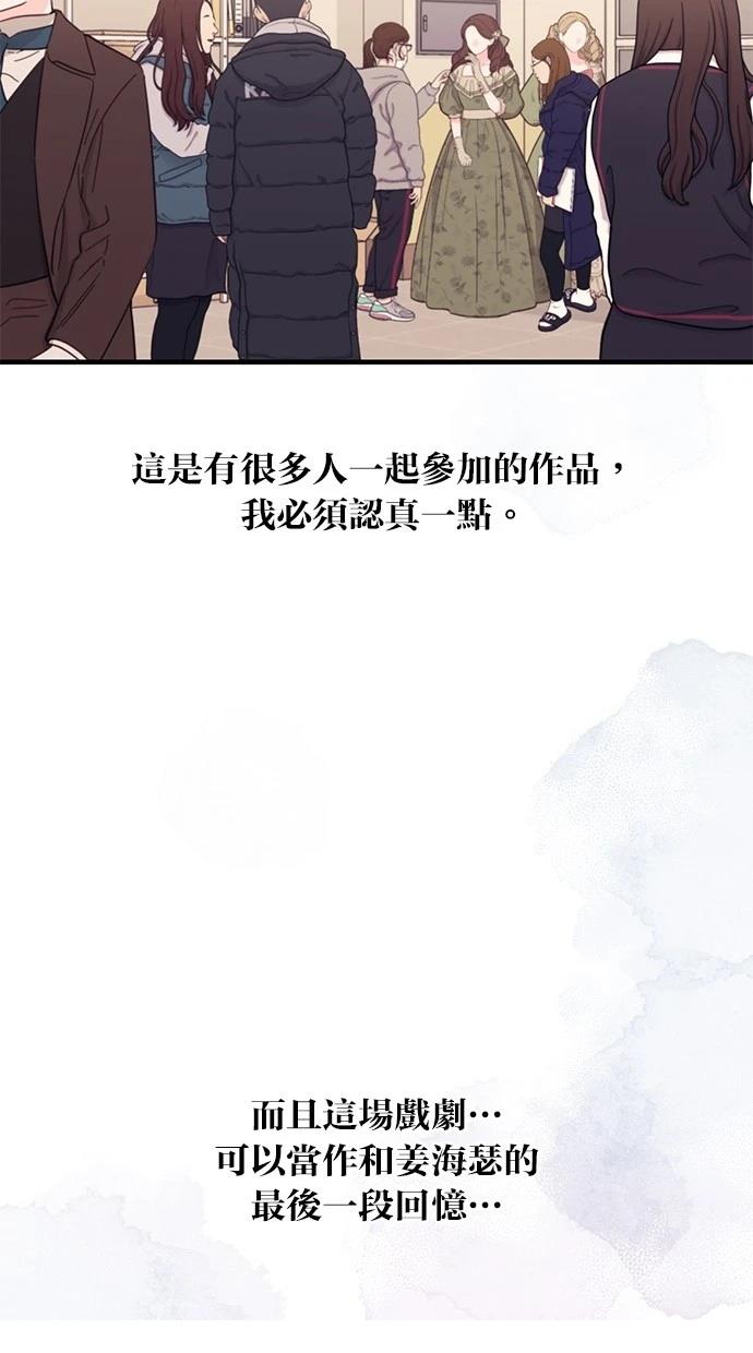 同学，我可以喜欢你吗？ 第155话 第82页