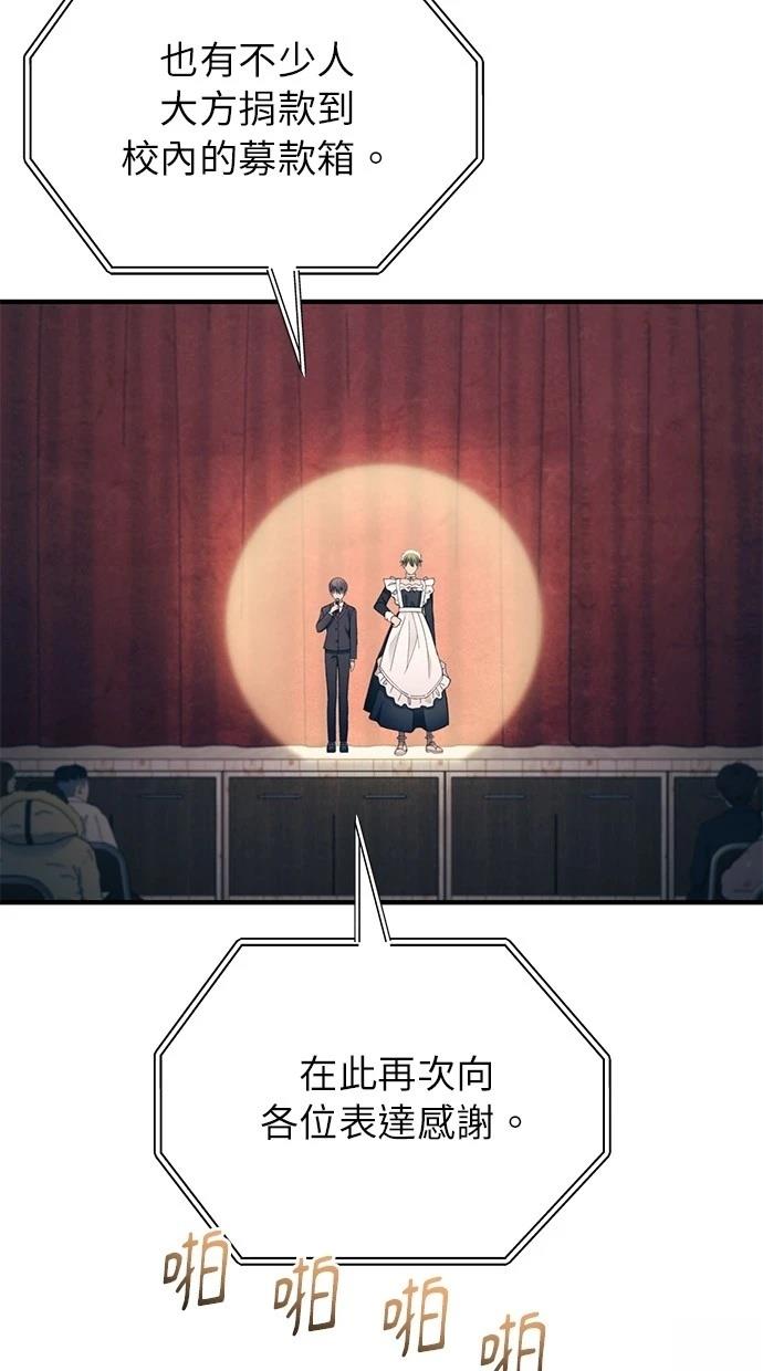 同学，我可以喜欢你吗？ 第156话 第3页