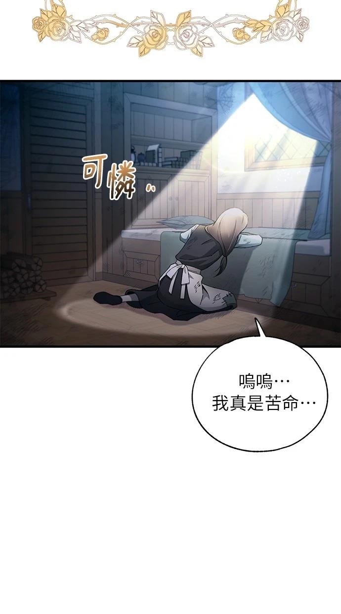 同学，我可以喜欢你吗？ 第156话 第31页