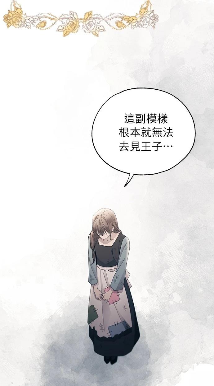 同学，我可以喜欢你吗？ 第156话 第42页