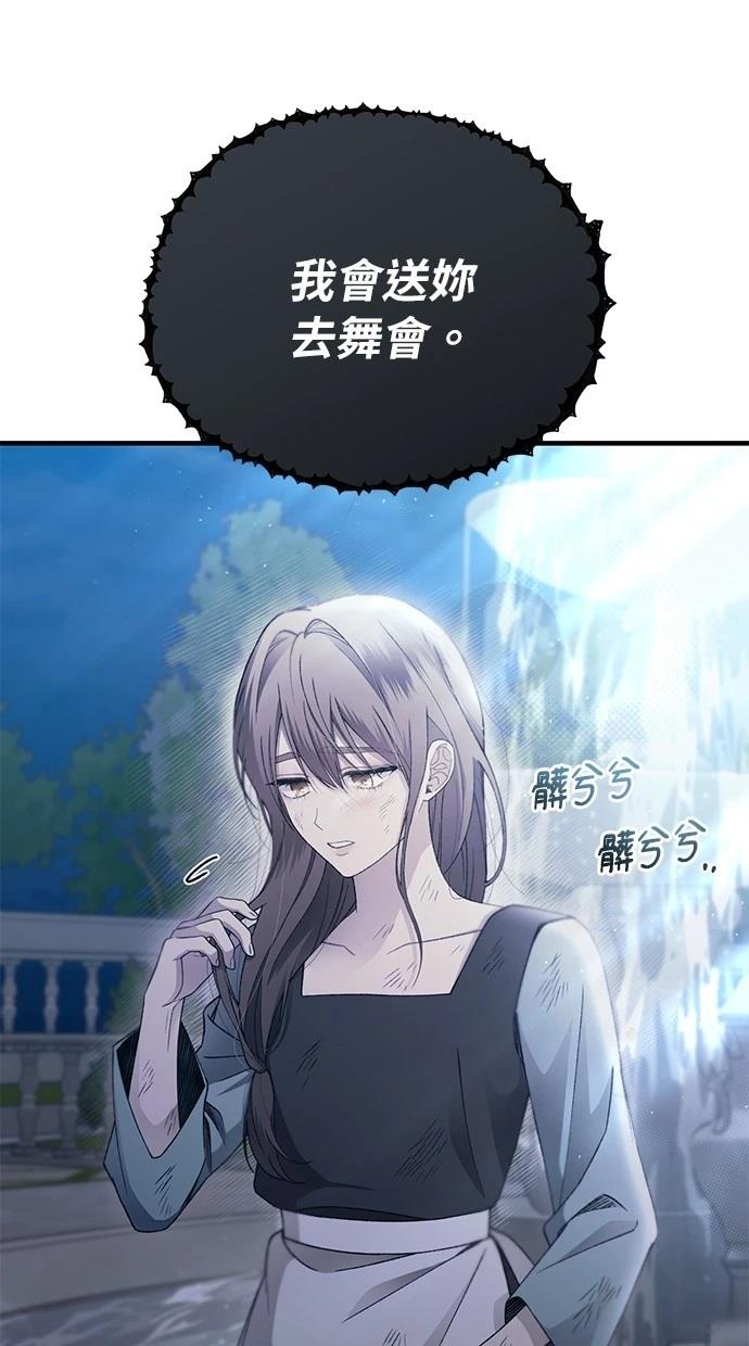 同学，我可以喜欢你吗？ 第156话 第49页