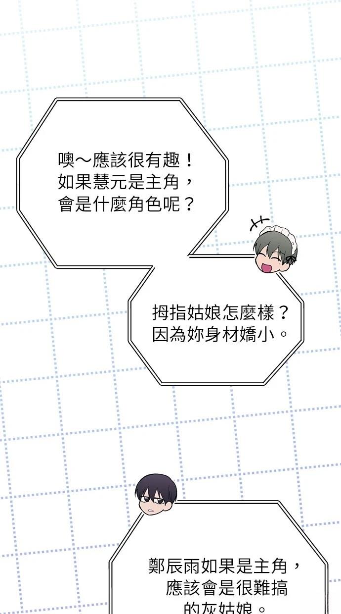 同学，我可以喜欢你吗？ 第156话 第7页