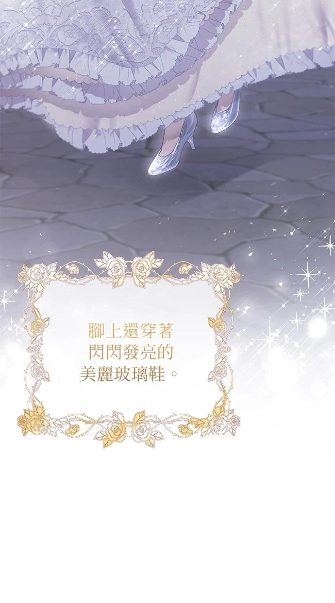 同学，我可以喜欢你吗？ 第156话 第61页