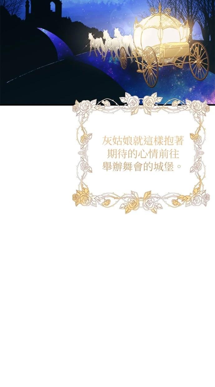 同学，我可以喜欢你吗？ 第156话 第66页