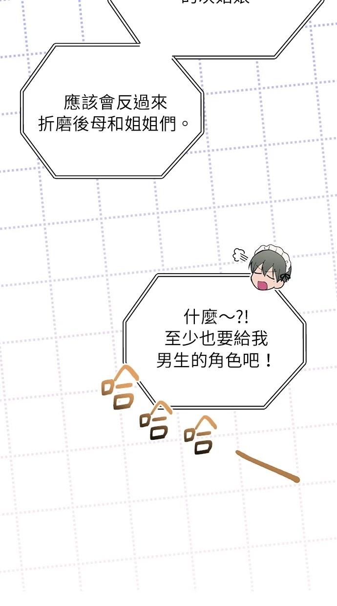 同学，我可以喜欢你吗？ 第156话 第8页