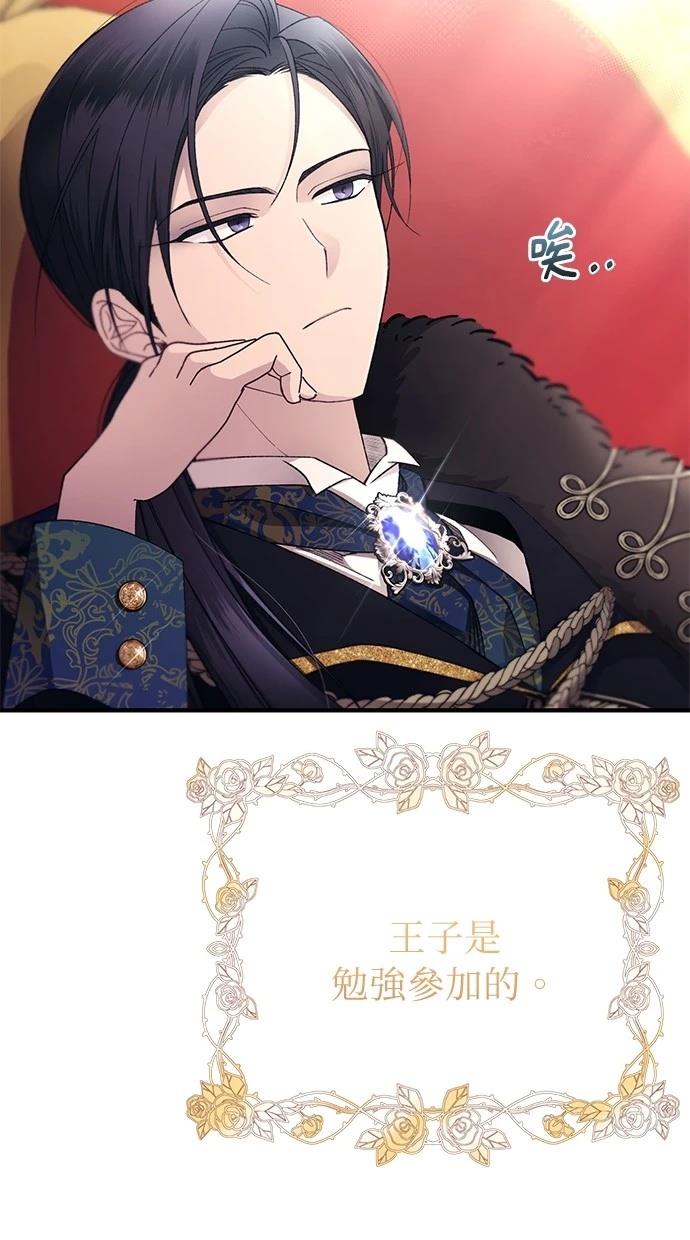 同学，我可以喜欢你吗？ 第156话 第71页