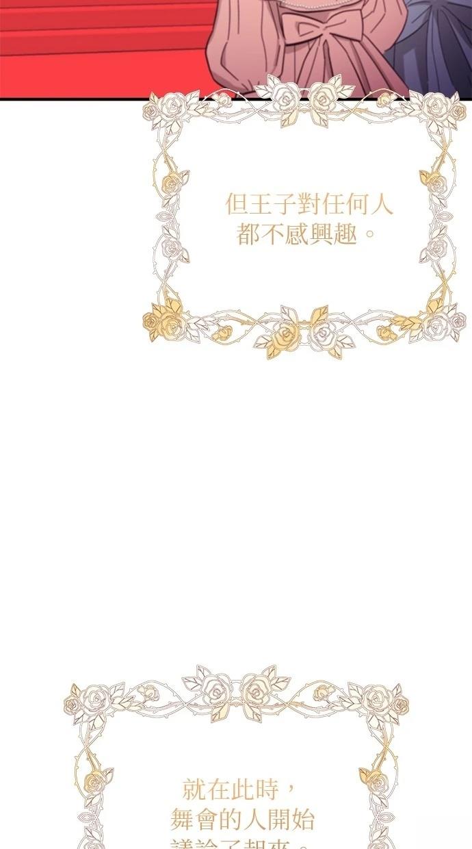 同学，我可以喜欢你吗？ 第156话 第73页