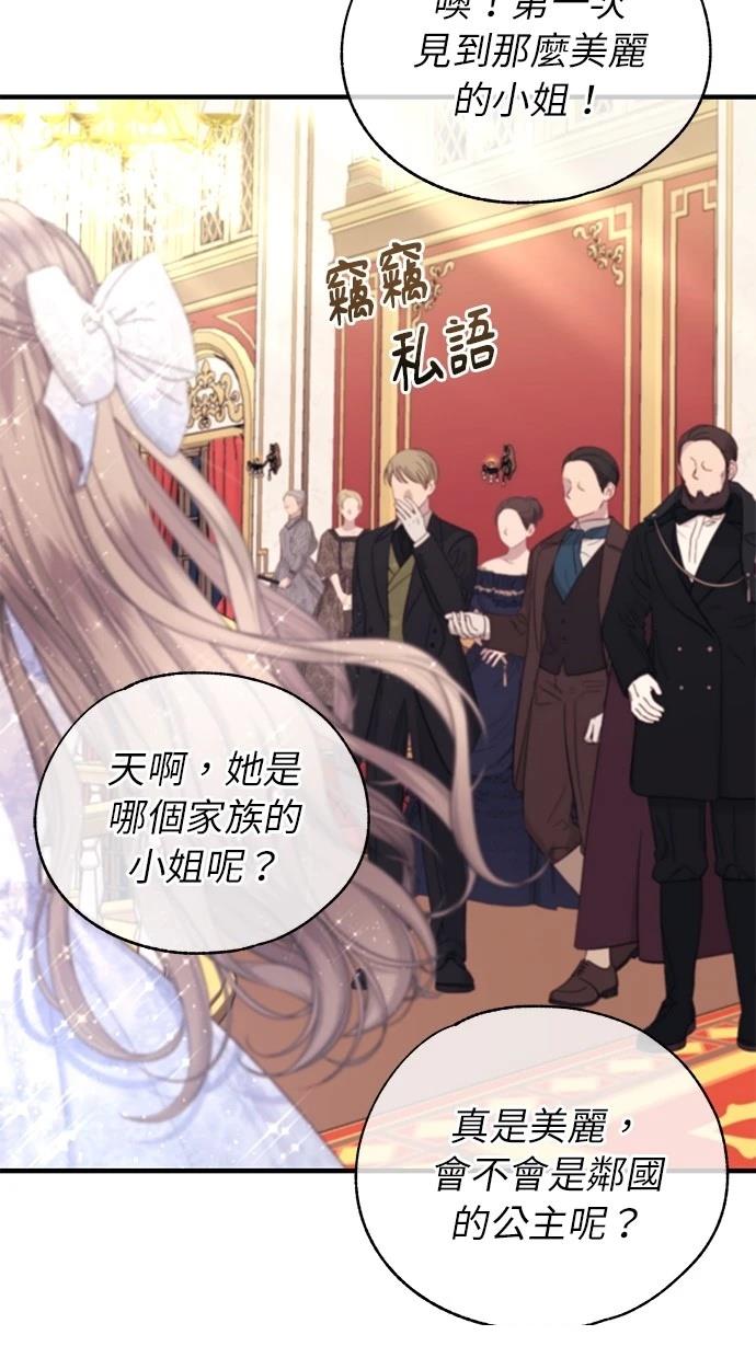 同学，我可以喜欢你吗？ 第156话 第75页
