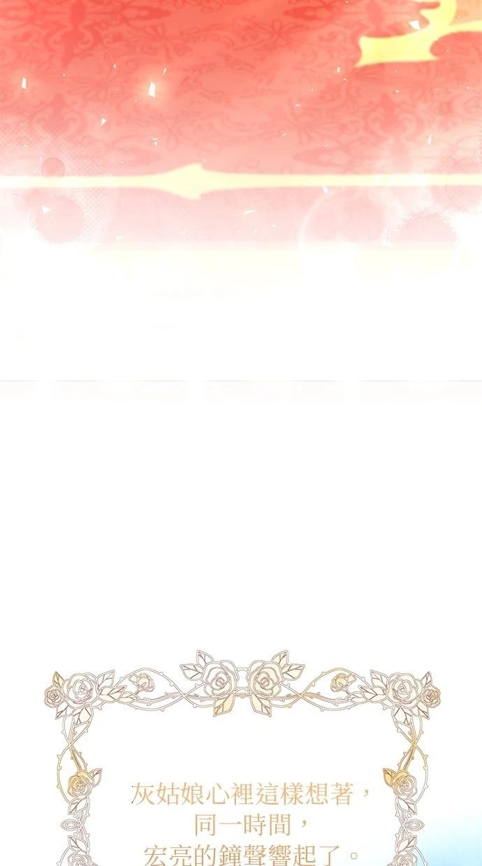 同学，我可以喜欢你吗？ 第156话 第97页