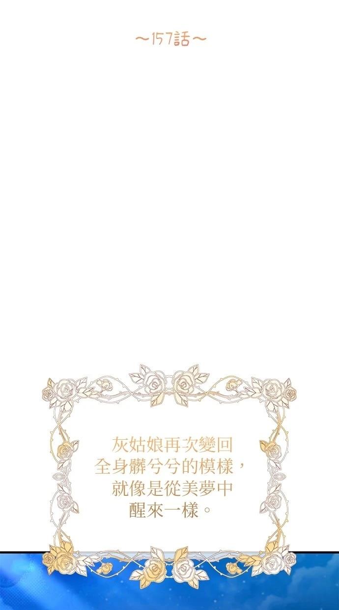 同学，我可以喜欢你吗？ 第157话 第17页