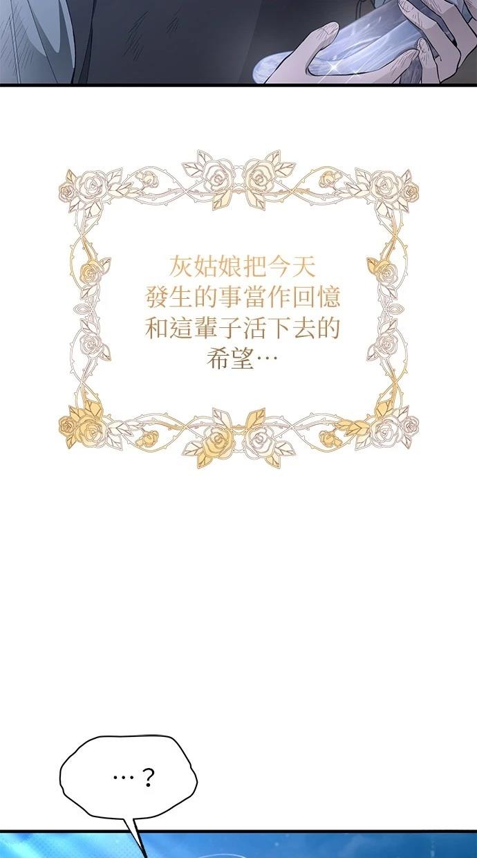 同学，我可以喜欢你吗？ 第157话 第20页