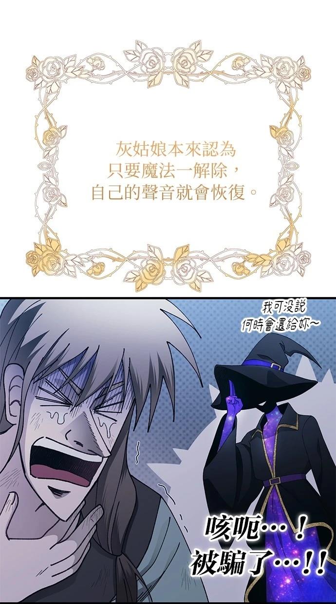 同学，我可以喜欢你吗？ 第157话 第23页