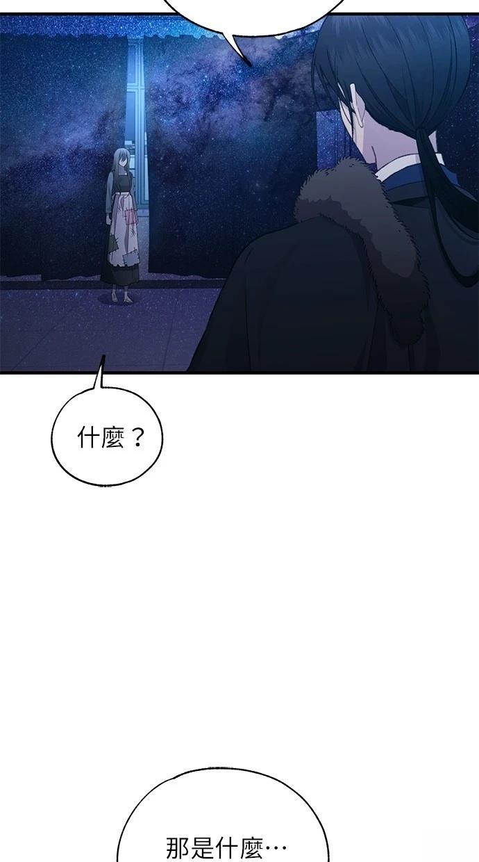 同学，我可以喜欢你吗？ 第158话 第51页