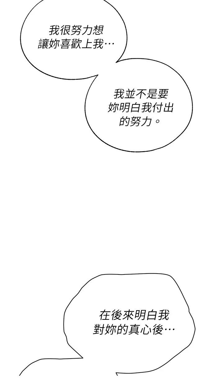 同学，我可以喜欢你吗？ 第158话 第69页