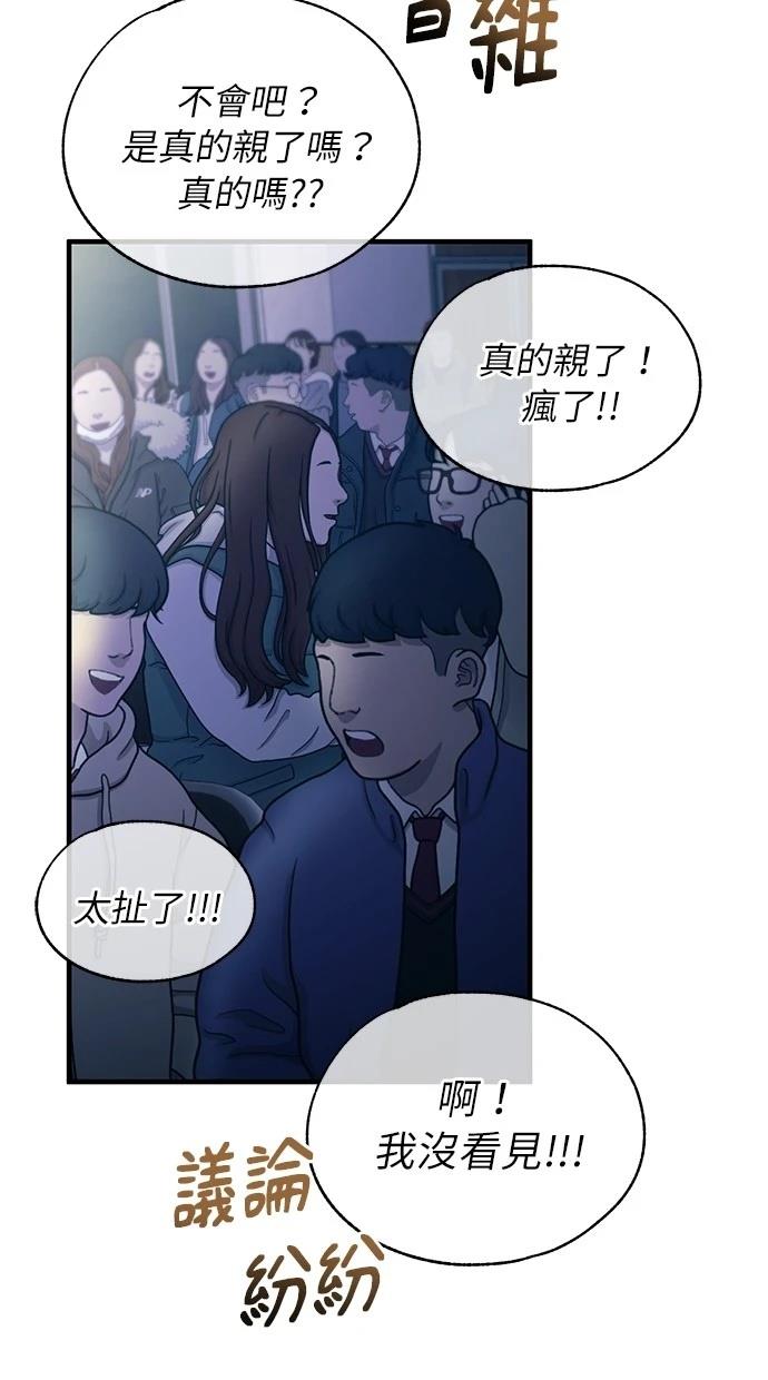 同学，我可以喜欢你吗？ 第158话 第8页