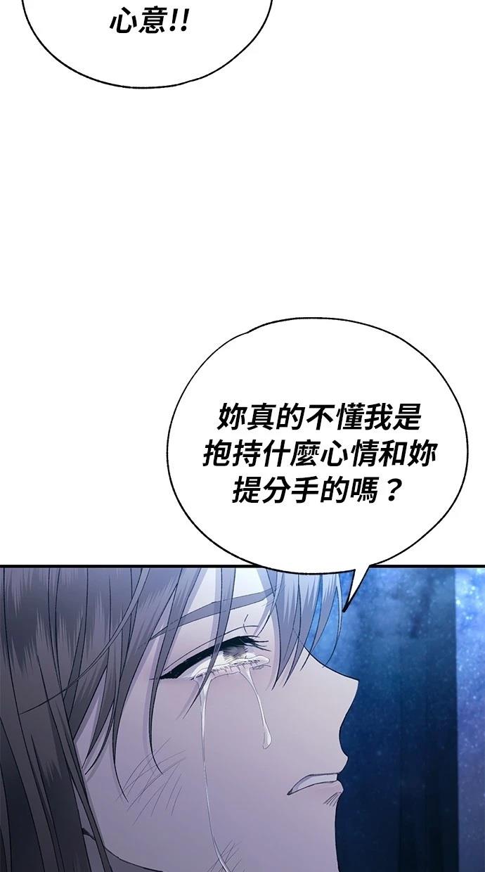 同学，我可以喜欢你吗？ 第158话 第74页