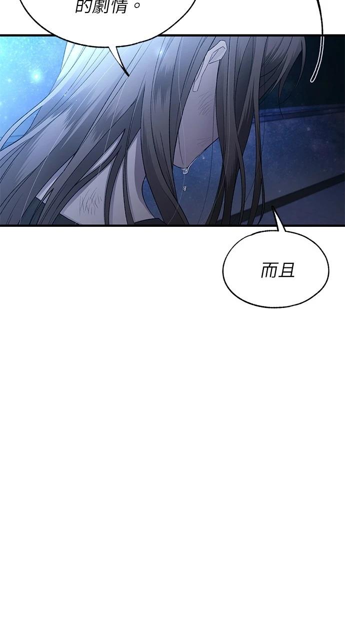 同学，我可以喜欢你吗？ 第158话 第77页