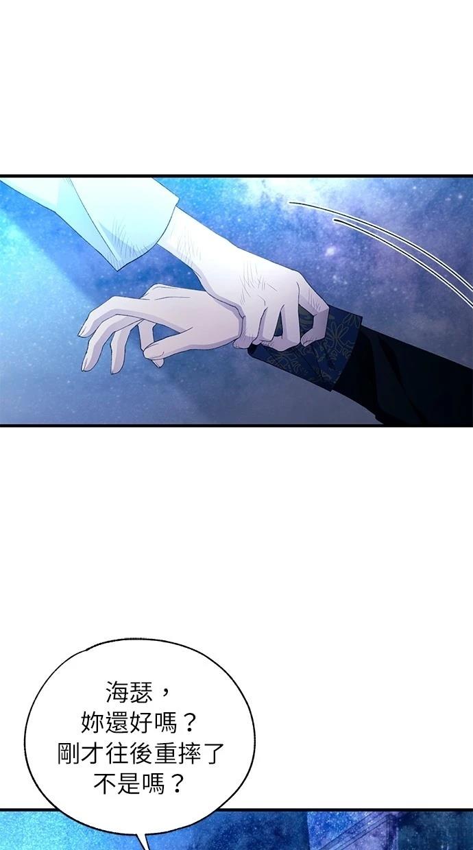 同学，我可以喜欢你吗？ 第159话 第2页